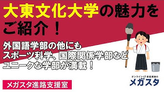 大東文化大学 Youtube
