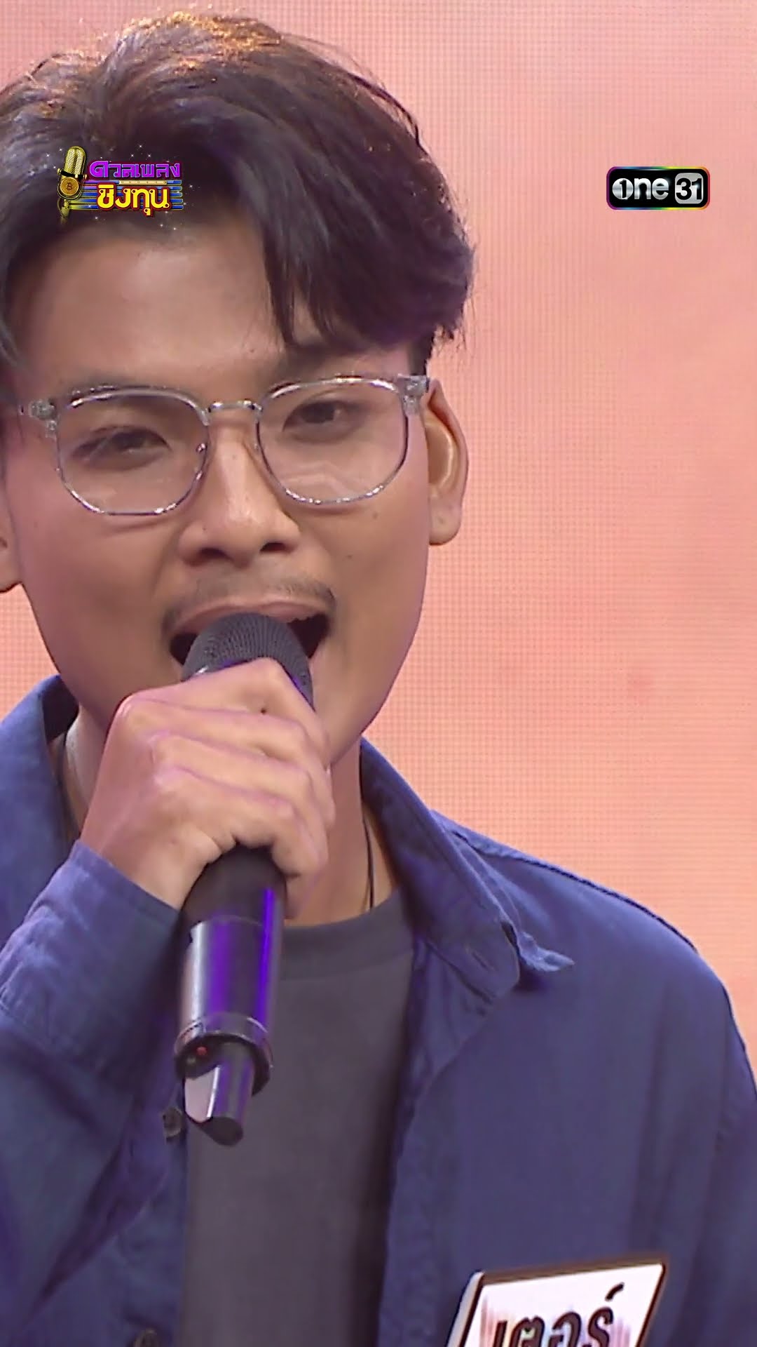 ขอจองเป็นแรงใจ  :  “เตอร์” แชมป์ 2 สมัย   #Shorts #ดวลเพลงชิงทุน | one31