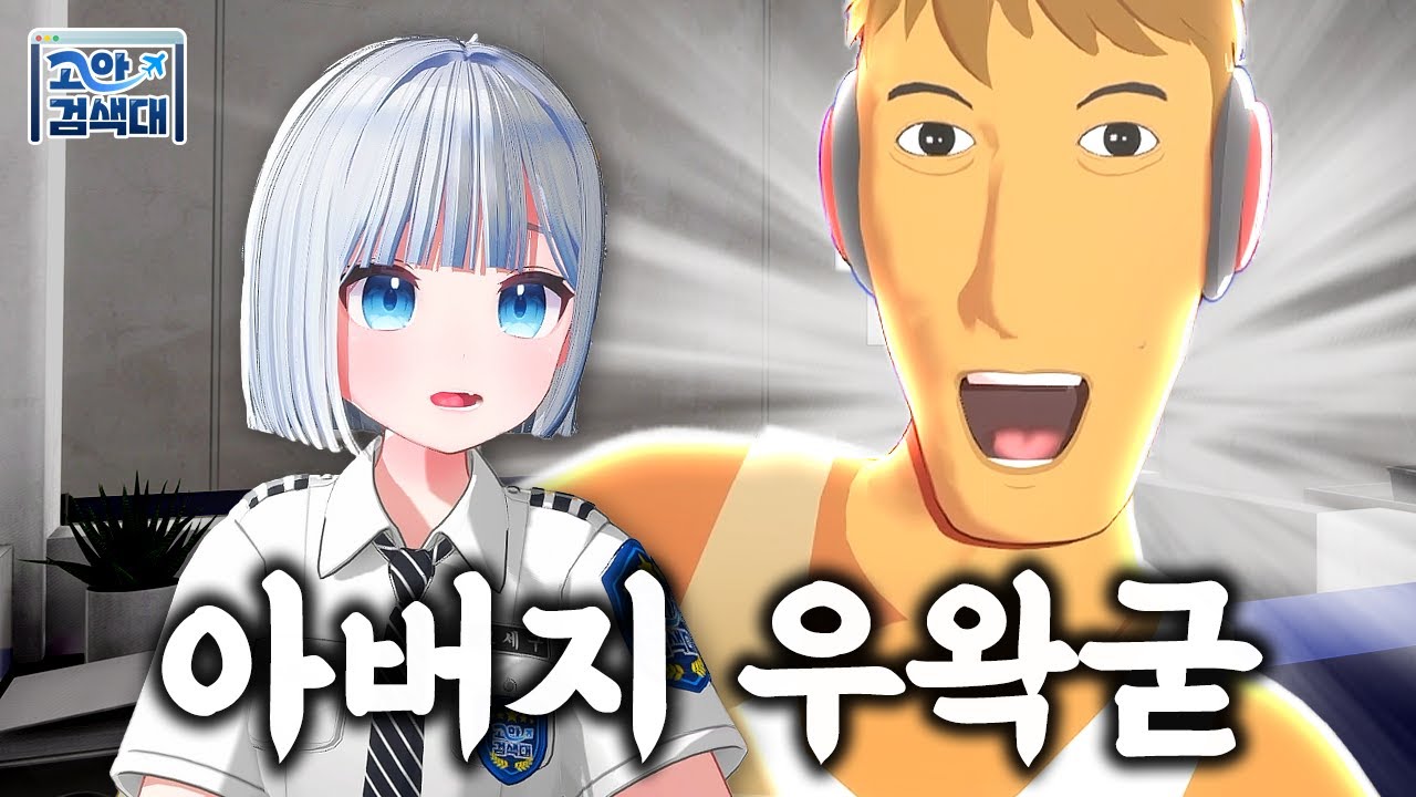 따님도 방송 시키실 건가요?ㅣ고안검색대