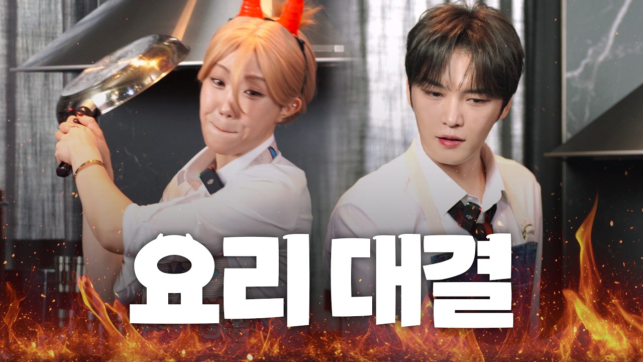 존잘에 요리까지 잘하는 '그'와의 요리대결(ft.김재중,정모)