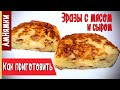 Картофельные зразы | Potato zrazy