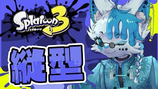 縦型シンプルスプラ #shorts #縦型配信 #銀猫様 #スプラトゥーン3