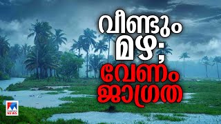 ഭീതി നിറയ്ക്കുന്ന മഴക്കാറുകൾ; കാലം തെറ്റിയ 'ദുരിതപ്പെയ്ത്ത്'..! ​| Kerala Rain