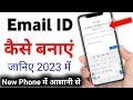 Email id kaise banaye  how to make email id  how to create email id  gmail kaise banaye