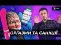 Санкції Коломойського, вакцина Порошенка та оргазмосказ /// Підсумки дна