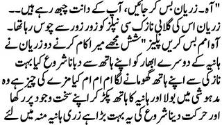 SOFT ROMANTIC NOVEL|"عشقے یار "|FORCED MARRIAGE COMPLETE URDU NOVEL Most Romentic Novel screenshot 1