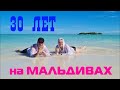 Мальдивы остров Разду Sand Bank