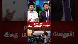 Pilot ஆக இதை படிச்ச்சாலே போதும்! | NEWS7 TAMIL