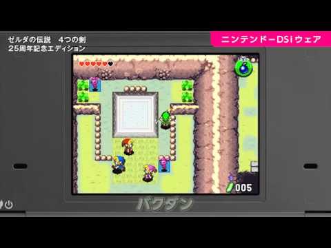 The Legend Of Zelda Four Swords Dsiware Trailer Japan Youtube