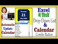 How to create || Combo Button ||drop down list with calendar.
