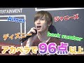 【帰れま10】アカペラカラオケで96点以上取れるまで帰れま10！Youtube史上最高難易度！【精密採点DX】