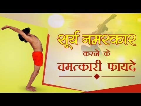 how-to-do-surya-namaskar-(steps-and-benefits)-|-swami-ramdev