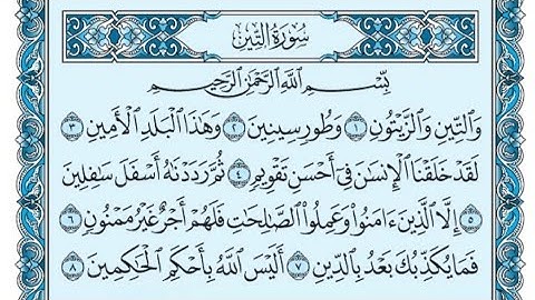 سورة التين كاملة (بالكتابة) بصوت الشيخ ياسر الدوسري - Sourate At-Tin Yasser Al Dossari