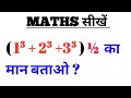 सरल कीजिए||SIMPLIFITION KA SAVAL|| Maths basic concept ||MATHS VIDEO ||trading video