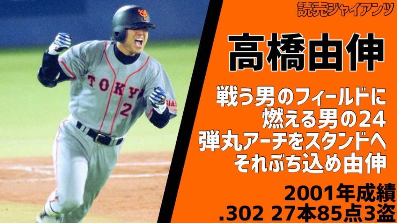 12球団別2000年〜2009年開幕3番打者応援歌メドレー