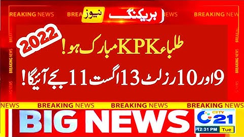good news ☺️ kpk matric result 2022 - KPK board 9th & 10th class result 2022 - kpk board SSC result