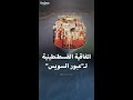 إضاءة على اتفاقية القسطنطينية بخصوص العبور من قناة السويس إضاءة على اتفاقية القسطنطينية بخصوص العبور من قناة السويس