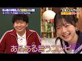 【本編未公開】横山由依は妊娠後もせっかちで夫が困惑!? ひまひま大雨で2回コケる大しくじり!!ネルソンズ青山はSNSで叩かれる!?