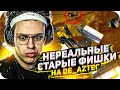 ЗАРУБА НА СТАРОЙ КАРТЕ AZTEC НА БАБКИ (ft. МАПКЕ , AHRINYAN , QUICKHUNTIK , STROGO)