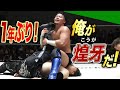 大・煌牙コール!NOAHに新星が現る!N-1開幕メインでOZAWAと死闘!|9.12 NOAH N-1 VICTORY開幕戦はABEMA無料生中継!