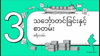 ကနပစစညတငသငခင လမညန