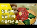 아름다움에 아름다움을 더하다, 금속 위에 그리는 그림 '칠보공예' [옛것이 좋다 72회]