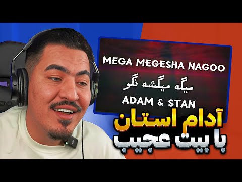 Zartoshts reaction to Adam and Stan 🇦🇫👊