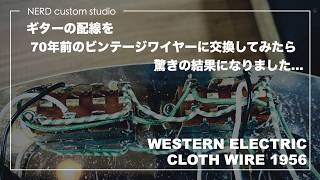AoRin Tune ビンテージ配線材で音色調整　フォトジェニック AoRin Tune ビンテージ配線材で音色調整 フォトジェニック AoRin Tune