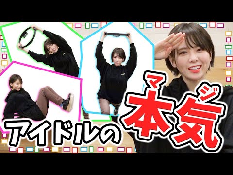 念願のセンターになれたので全力でリングフィットするぞ！！【西村ほのか】