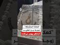 كعكة المشنقة زوجة بن غفيرتحتفل بيوم ميلاده