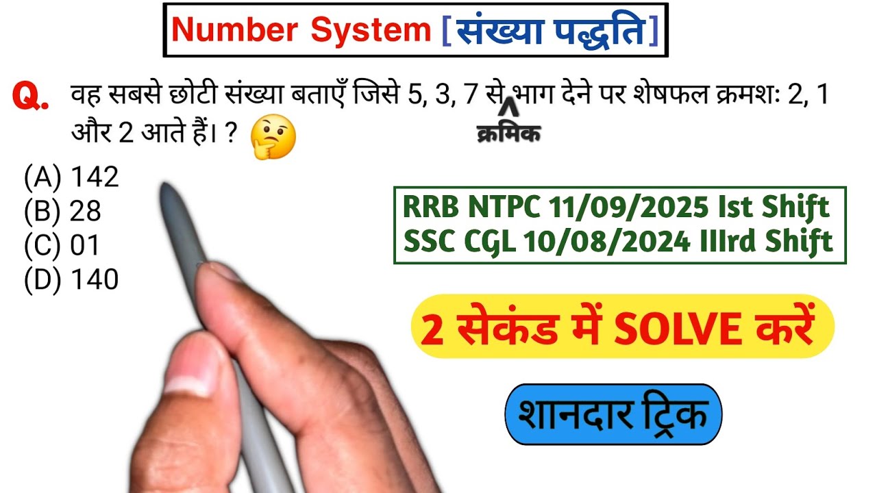 #36 Number System (संख्या पद्धति) | Important Questions with tricky ...