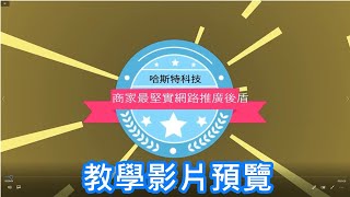 2020年最新商家適合的網路行銷工具,20 部教學影片都加完字幕囉
