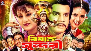 Bishakto Shundori     Bangla Movie  Ilias Kanchan  Anju Ghosh  Ahmed Sharif