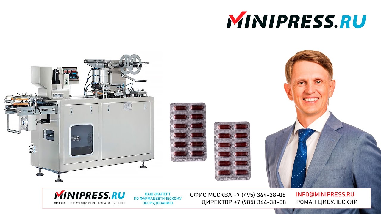 Блистерная машина для таблеток Блистерная машина для таблеток
