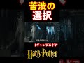 【ギャンブルドア】お金のゆくえ #harrypotter #声真似 #shorts #おこさまランチ大佐 #ギャンブルドア #ハリポタ