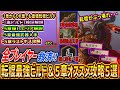 【黒神話:悟空】1章からOK!誰でも簡単転棍最強ビルド/毒ビルド/馬クエスト/5章隠しエリア/5章ラストボス倒し方など5章オススメ攻略5選!