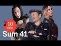 Узнать за 10 секунд | SUM 41 угадывают хиты «Тату», Twenty One Pilots и еще 33 песни