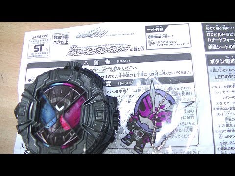 【音声】DXビルドラビットタンクハザードフォームライドウォッチ