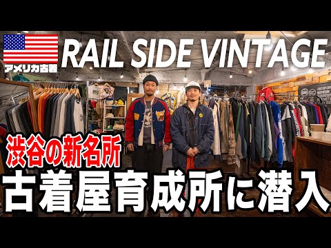 【渋谷の新名所】16店舗が並ぶ渋谷にある古着屋育成所に潜入！！！ | Vintage.City 빈티지, 빈티지숍 정보