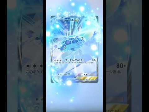 【デラパコスのイマーシブが過去最高すぎた🔥】#ポケモン #ポケモンカード #ポケポケ #ポケポケ開封チャレンジ #pokemon #pokemontiktok ※ネタバレ注意