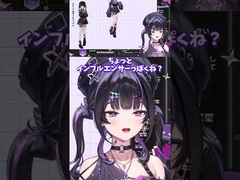 こなれ感でインフルエンサーっぽくなる