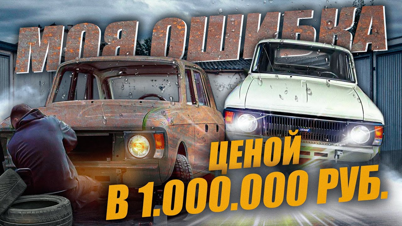 Как Я попал на 1000000 рублей | ИЖ Комби ТУРБО
