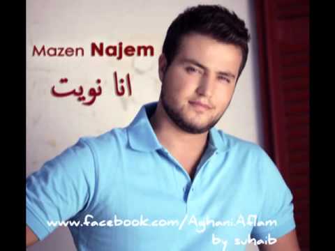 مازن مطر انا نويت 2012