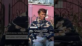 "Я не встигла злякатися" #shorts #війна #обстріли #сумщина #наслідки #дрони #шахеди