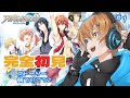 🔴【アイドリッシュセブン】今日から始めるアイナナ！ストーリーがとても面白いらしい！【完全初見】