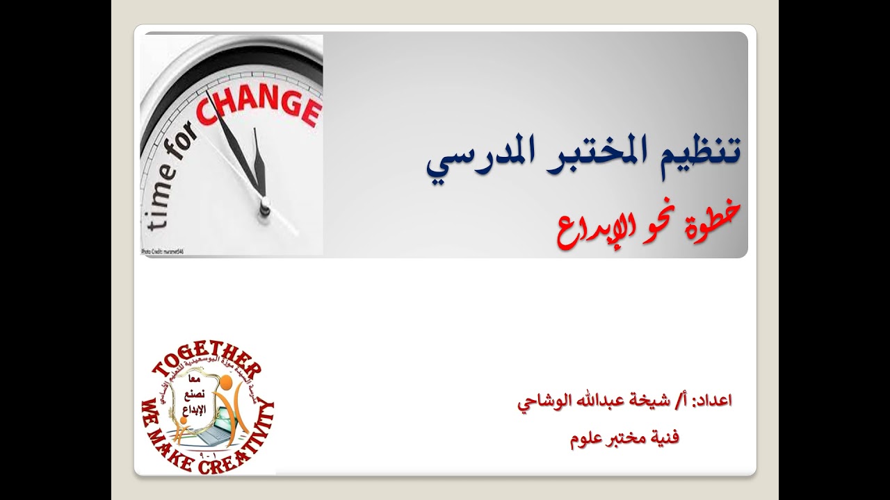 تنظيم المختبر المدرسي