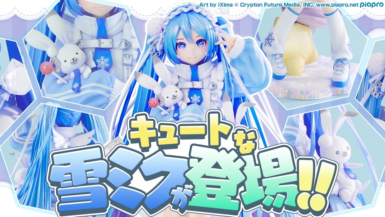 最高にキュート！！『雪ミク Yukiiro Pop Ver.』のグッドなポイントを企画担当が徹底紹介♪