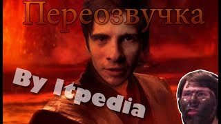 Звездные войны (Переозвучка с Itpedia) Звездные войны (Переозвучка с Itpedia)