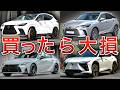 レクサス”全9車種“リセールランキング【閲覧注意】暴落車と最強リセール車を完全暴露｜#レクサス #nx #rx #lbx #ux #gx #lx #is #es #ls #lm #トヨタのサムネイル