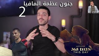 ممكن بنت تخرب حياة المافيا ؟! ملخص فيلم 365 Days الجزء الثاني